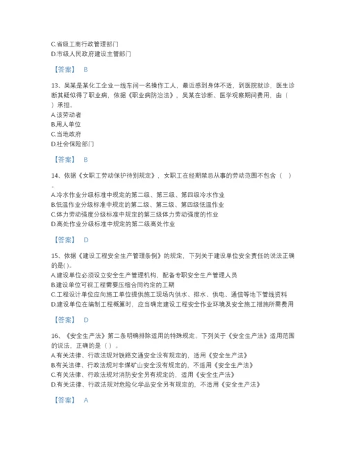 2022年四川省中级注册安全工程师之安全生产法及相关法律知识提升模拟题库(答案精准).docx