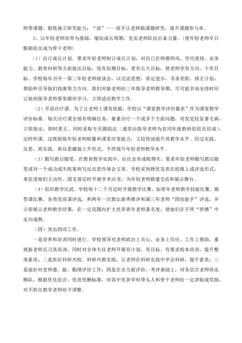 开发区一初中教师队伍科学建设综合规划.docx