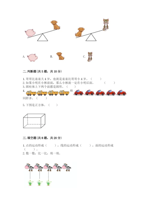 人教版一年级上册数学期中测试卷精品（全国通用）.docx