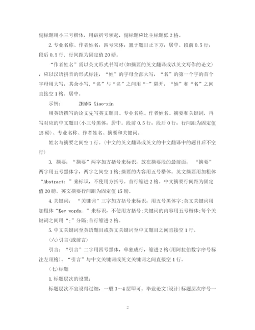 2023年毕业论文（设计）写作格式规范.docx