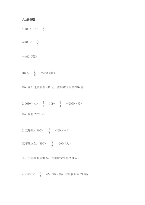 人教版六年级上册数学期中考试试卷及参考答案【实用】.docx