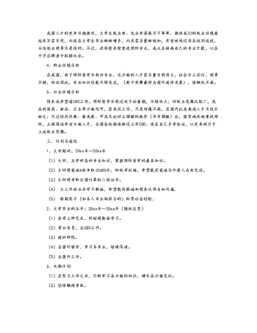 大学职业生涯规划书范文2020