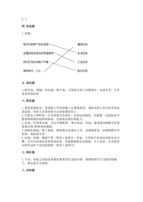 部编版四年级上册道德与法治期末测试卷（原创题）.docx