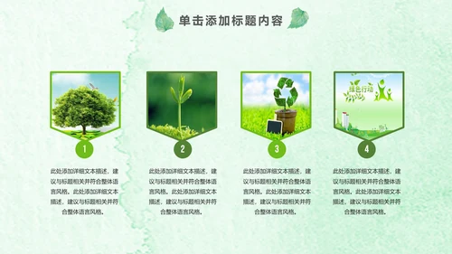 绿色环保低碳植树林业绿化动态ppt模板