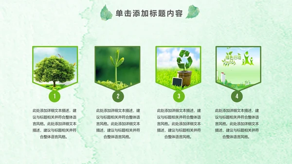 绿色环保低碳植树林业绿化动态ppt模板