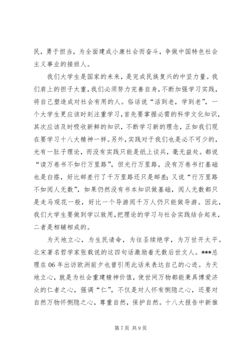 思想汇报十八大 (3).docx