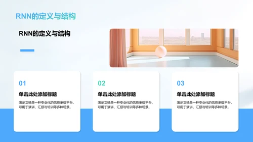 循环神经网络原理解析PPT模板