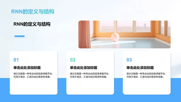循环神经网络原理解析PPT模板