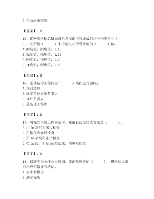 质量员之装饰质量专业管理实务测试题原创题