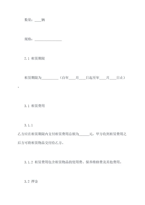 折叠电瓶车出租合同模板