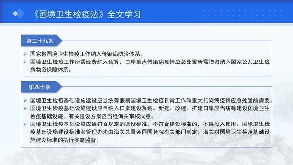 2024年新修订中华人民共和国国境卫生检疫法解读学习PPT