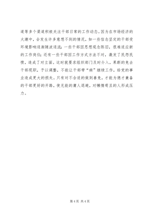党建公信度辩证交流材料.docx