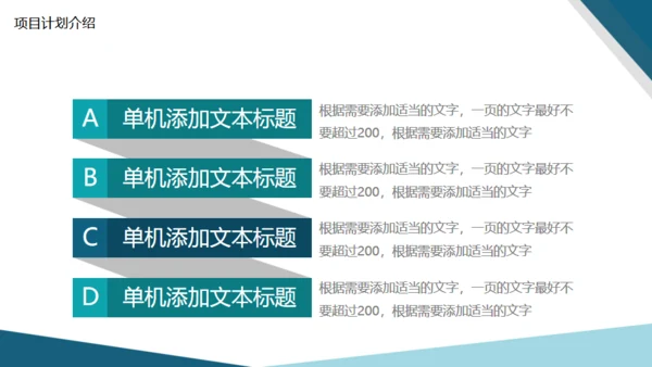 商务企业文化宣传商业计划书通用PPT模板
