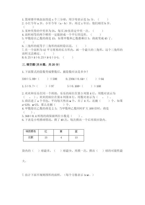 2022人教版数学五年级上册期末测试卷各版本.docx