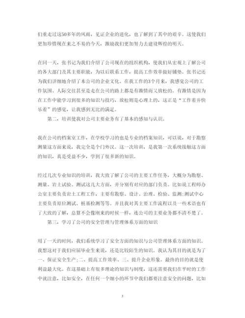 精编新员工培训心得体会范文3.docx