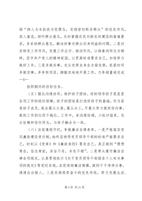 县委副书记民主生活会发言提纲.docx