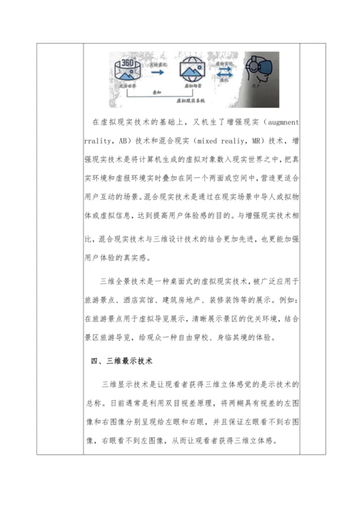 活动2三维设计的相关技术（第二课时）