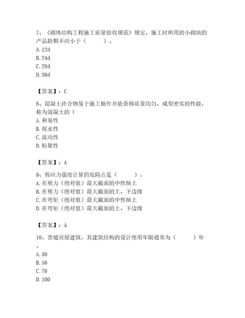 2023年施工员之土建施工基础知识考试题库含完整答案精选题