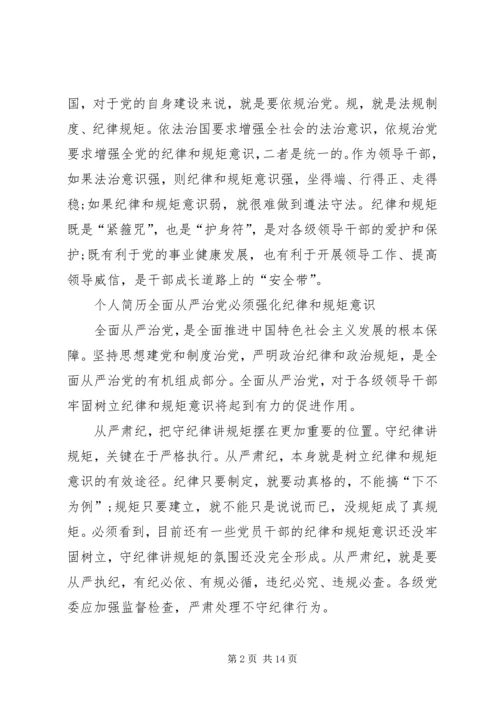 最新讲政治重规矩作表率心得体会.docx