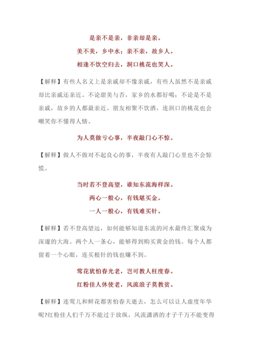 《增广贤文》全文及译文.docx