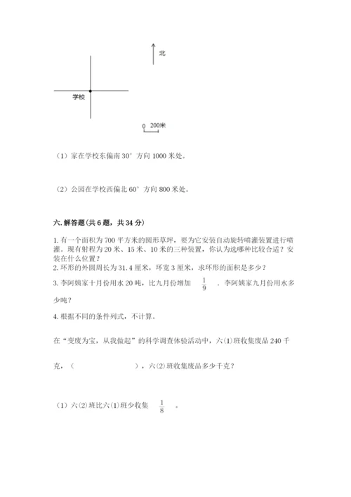 人教版小学六年级上册数学期末测试卷全面.docx