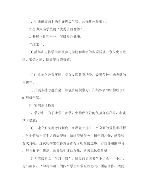 精编小学班主任工作参考计划范文3).docx