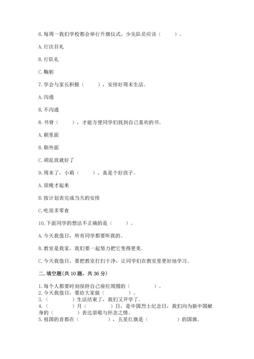 二年级上册道德与法治 期中测试卷带答案（综合卷）.docx