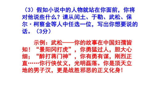 九上语文综合性学习《走进小说天地》梯度训练2 课件