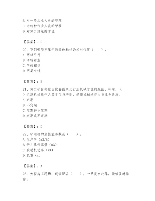 2023年机械员继续教育题库精品实用