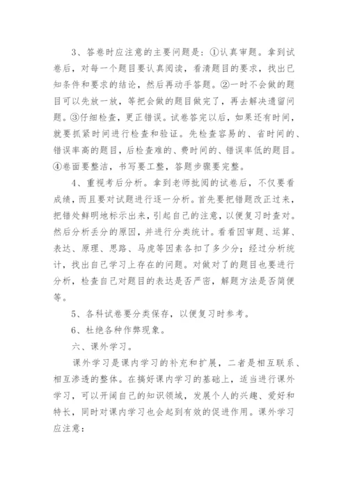 高中学生学习常规及方法.docx