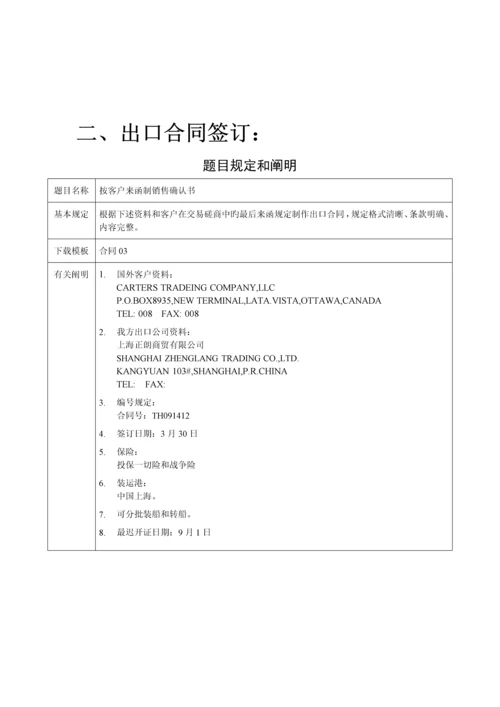 国际贸易实务优质课程设计.docx