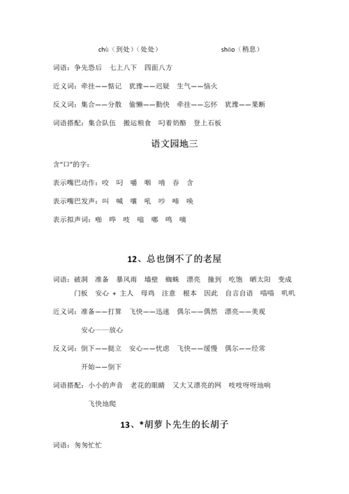 部编版三年级上册语文期末总复习资料.docx