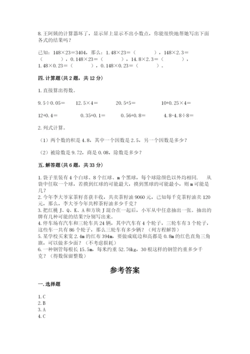 2022年五年级上册数学期末测试卷含答案【模拟题】.docx
