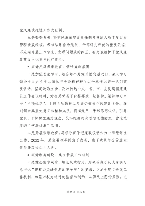 科技局落实全面从严治党主体责任情况报告.docx