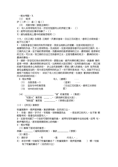 小学语文常考古诗及赏析