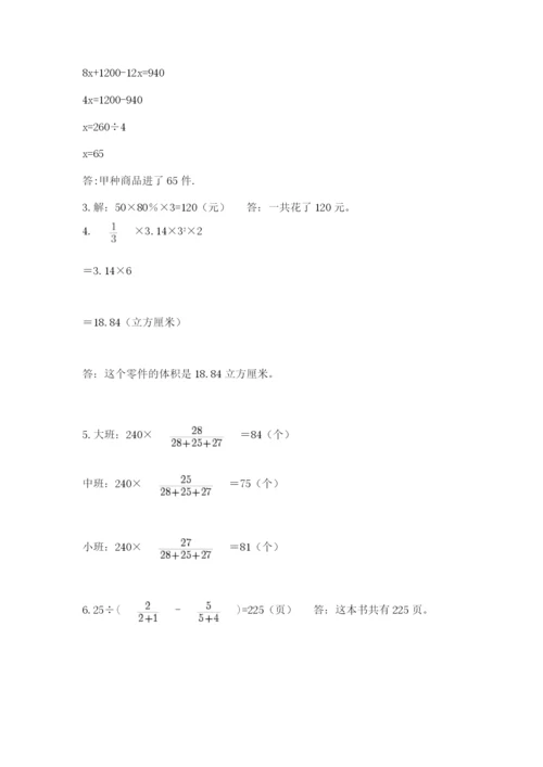 小学六年级升初中模拟试卷精品【典优】.docx