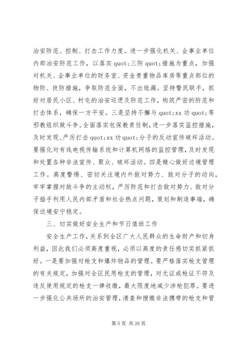 区委书记信访稳定会议讲话稿.docx