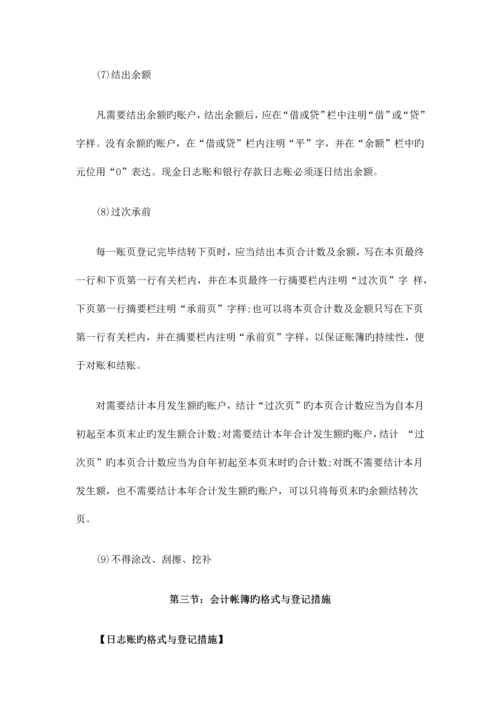 2023年会计从业资格会计基础章节知识点.docx