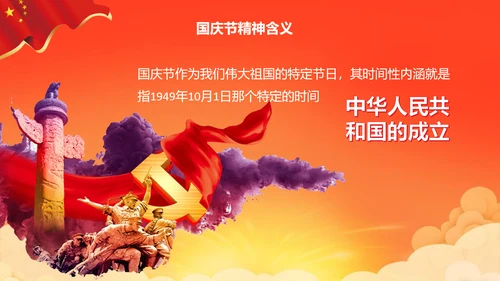 喜迎国庆新中国成立69周年国庆ppt模板