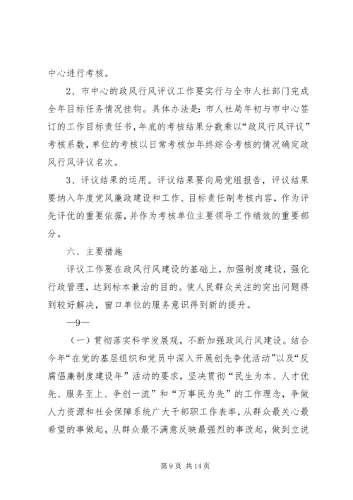 行风政风评议方案 (2).docx