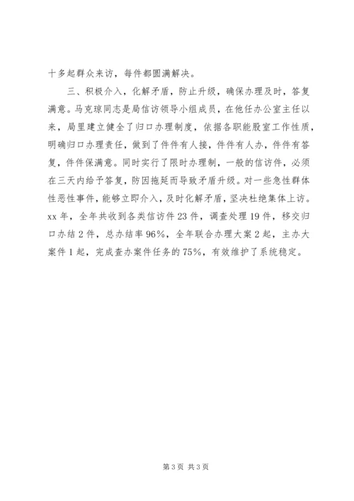 优秀信访干部先进事迹材料_1.docx