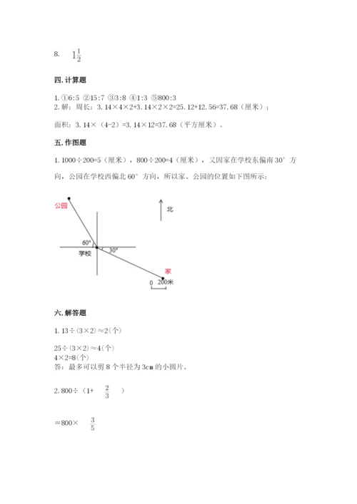 人教版数学六年级上册期末考试卷带答案解析.docx