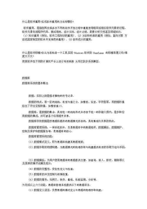 云南大学计算机工程与技术复试题