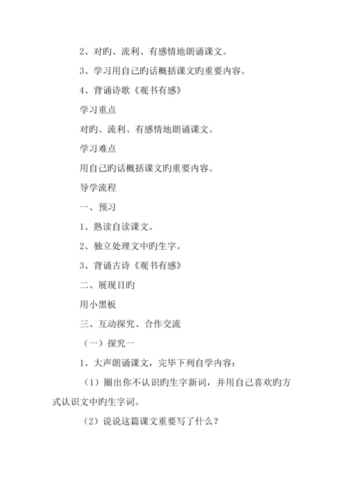 2023年三年级语文下册全册导学案北师大版.docx