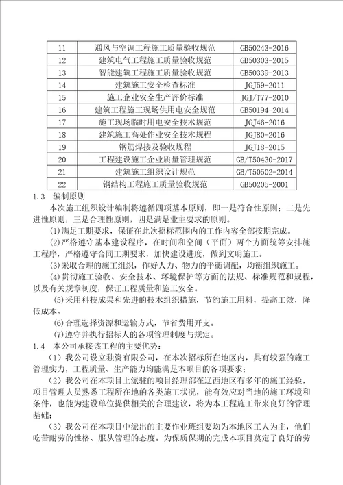 船舶学院篮球场改造项目施工组织设计方案