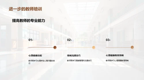 青少年心理健康之道