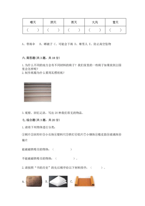 教科版科学二年级上册《期末测试卷》【考点梳理】.docx