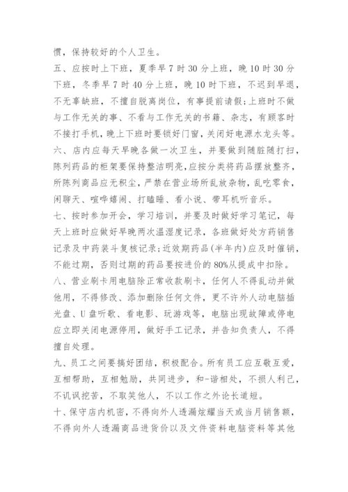 药店薪酬管理制度.docx