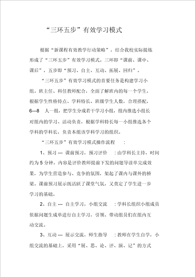 三环五步教学模式的学习与体会