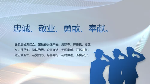 蓝色大气公安警察年终工作总结PPT